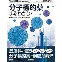 Visual Dermatology　ビジュアルダーマトロジー　裁断済 Visual Dermatology ビジュアルダーマトロジー 裁断済